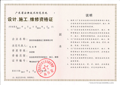 重慶千度裝飾工程 榮譽資質與安全技術防范系統設計施工服務