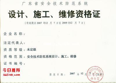 馳豐機構 一站式代辦廣東東莞、佛山、江門企業安防資質申請與技術服務